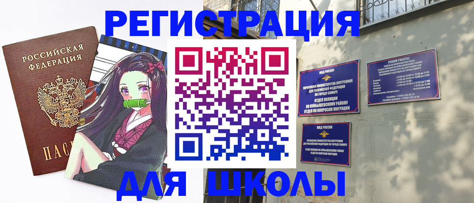 временная регистрация для школы в Мончегорске