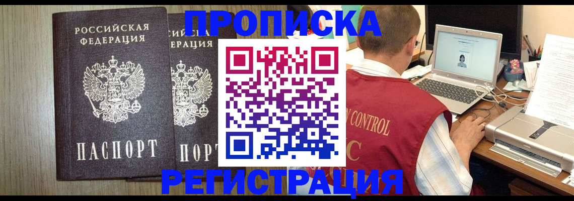 временная регистрация купить в Мончегорске