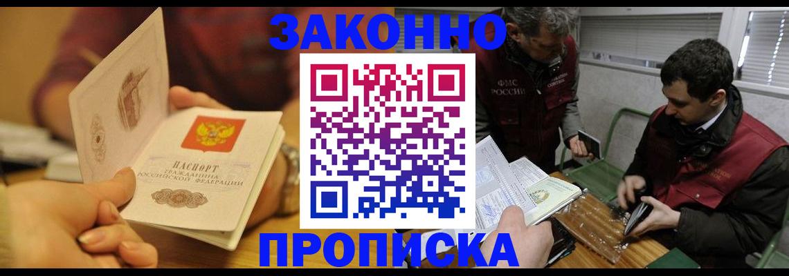 прописка законно в Мончегорске