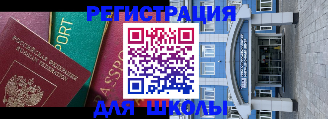 регистрация для школы в Мончегорске